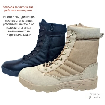 Тактически ботуши ултра-леки и дишащи, висок горен край; материя: супер фибър + износоустойчива оксфордска тъкан; за възрастни мъже и жени; подходящи за походи и спортове на открито в пустинни условия