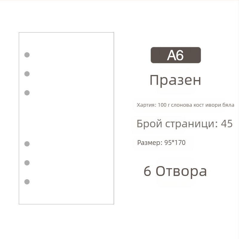 Прозрачен PVC подвързвач за разхлабени листове, страници с решетка, 6 отвора, 45 листа