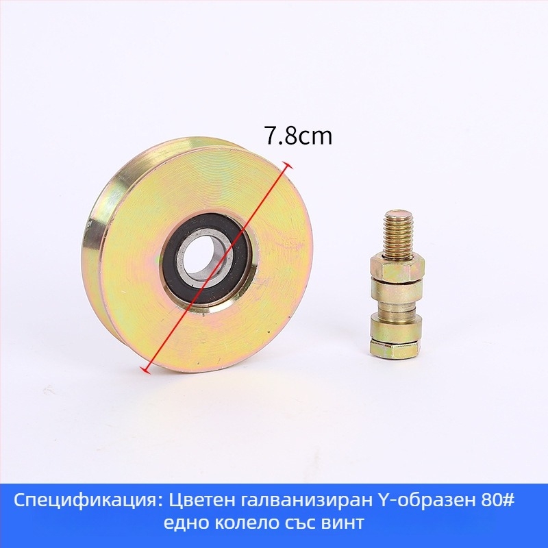 Ролка за плъзгащи врати с един лагер, V-образна, галванизирана за релсови водачи