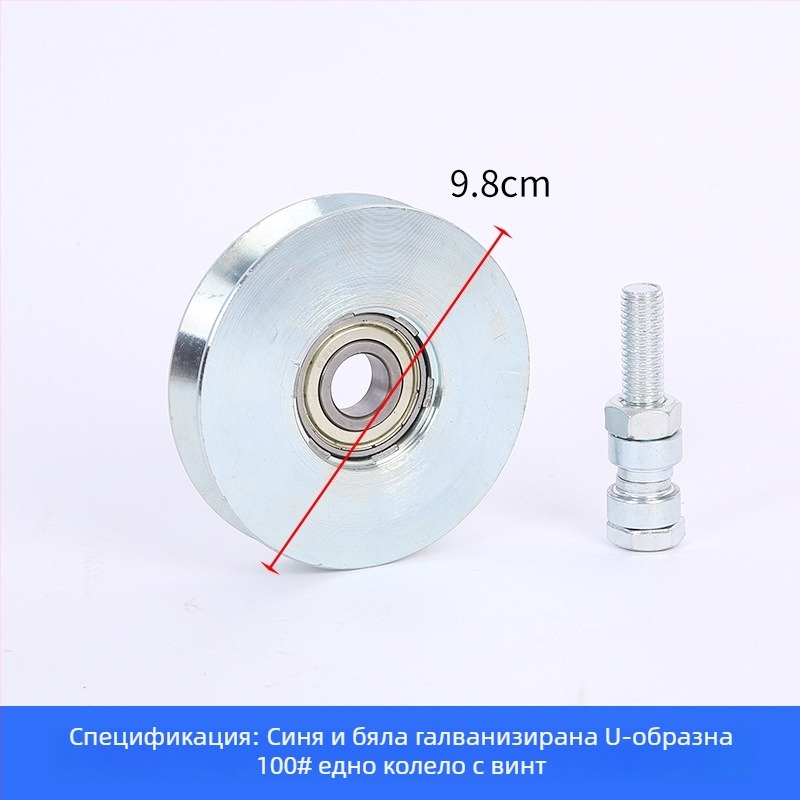 Ролка за плъзгащи врати с един лагер, V-образна, галванизирана за релсови водачи