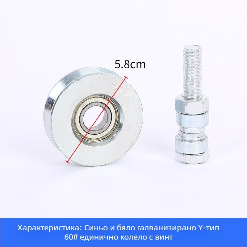 Ролка за плъзгащи врати с един лагер, V-образна, галванизирана за релсови водачи