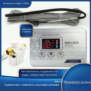 Автоматичен соларен контролер за водоснабдяване, напълно автоматичен измервател (DY-850)