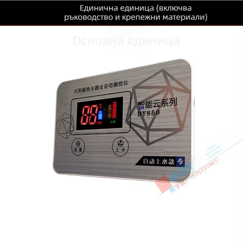 Автоматичен соларен контролер за водоснабдяване, напълно автоматичен измервател (DY-850)