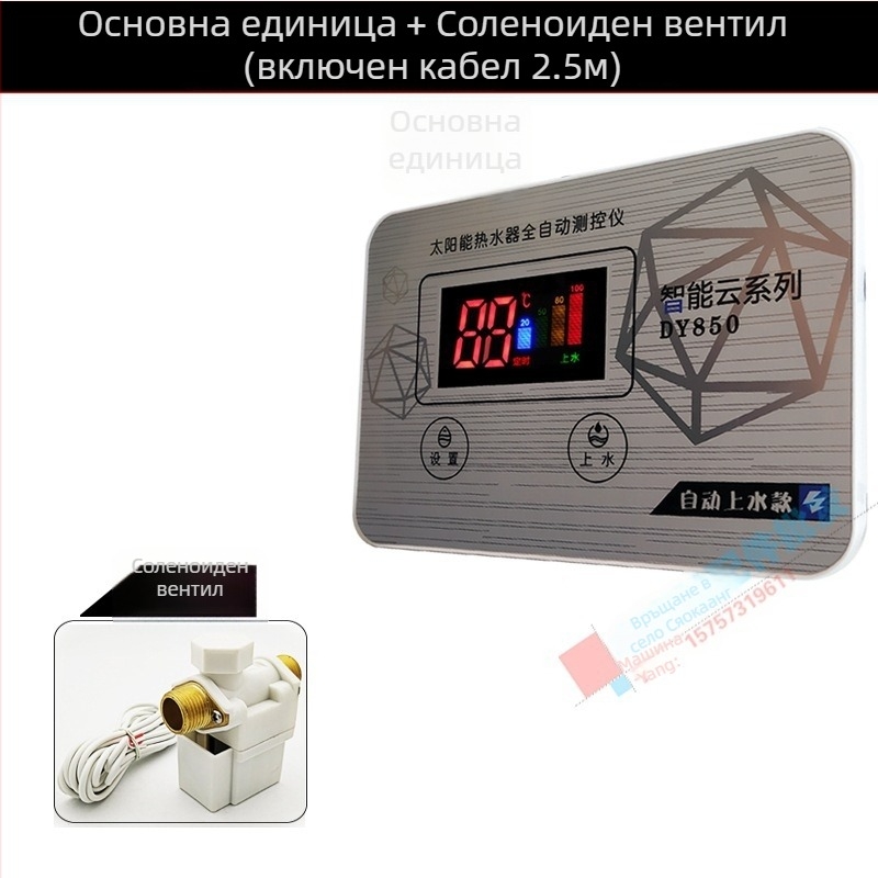 Автоматичен соларен контролер за водоснабдяване, напълно автоматичен измервател (DY-850)