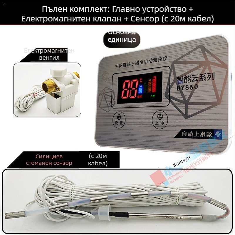 Автоматичен соларен контролер за водоснабдяване, напълно автоматичен измервател (DY-850)
