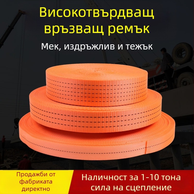 Wanba товарни ремъци с подобрени напрегачи и затягачи – износоустойчви закрепващи ленти за фиксиране на товари