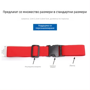 Лента за багаж с пластмасова катарама, полиестерна лента за опаковане