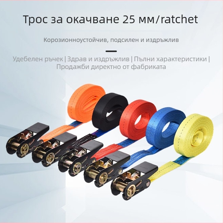 Полиестеров ремък за стягане на товари с тресчотков механизъм, 1000 кг разкъсваща сила