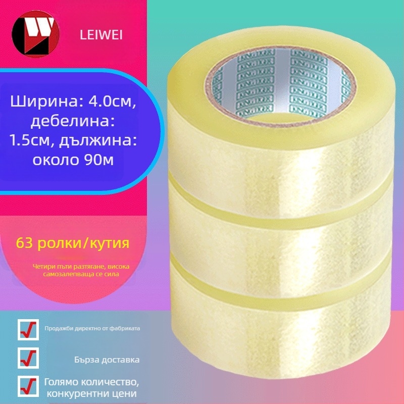 Паковъчна лента, дебелина 52 μm, ширина 4 cm, дължина 90 m, филм OPP, висока лепливост, за експресни пратки и запечатване на кутии