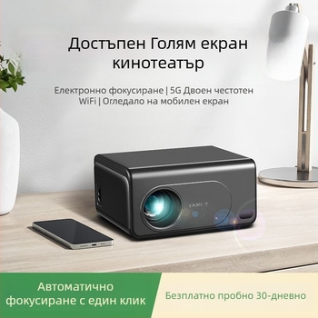 Домашен проектор за домашно кино - 1080p Full HD, 60 W, 3C сертификат 2025180903069551