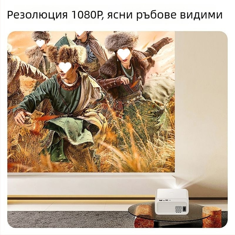 Проектор за домашно кино с Full HD 1080p за спалня и общежитие