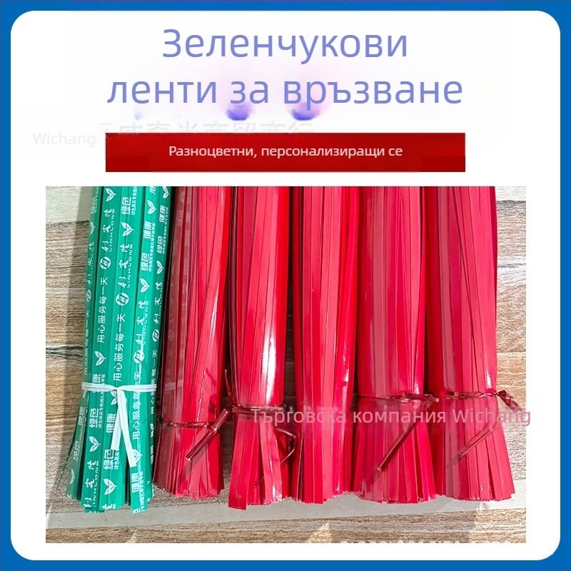 Лента за обвързване с PET и желязна тел в сърцевина, регулируема за опаковки, завързване на храни, занаяти, подаръци, цветя и зеленчуци (Материал: PET + желязна тел; Огнеустойчивост: V-1; Приложение: опаковки, завързване на кабели, храни, занаяти, подаръчн