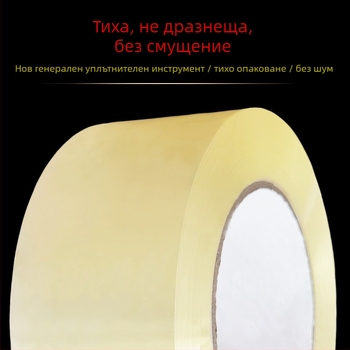 Опаковъчна лента, безшумна, BOPP основа, водно-базирана адхезивна система, висока вискозност, дебелина 0,05 мм, подходяща за складово опаковане и електронна търговия