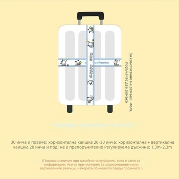 Yi Bao багажен ремък с детски карикатурен принт - полиестер, износоустойчив, против кражба, разширяем, намалява натоварването