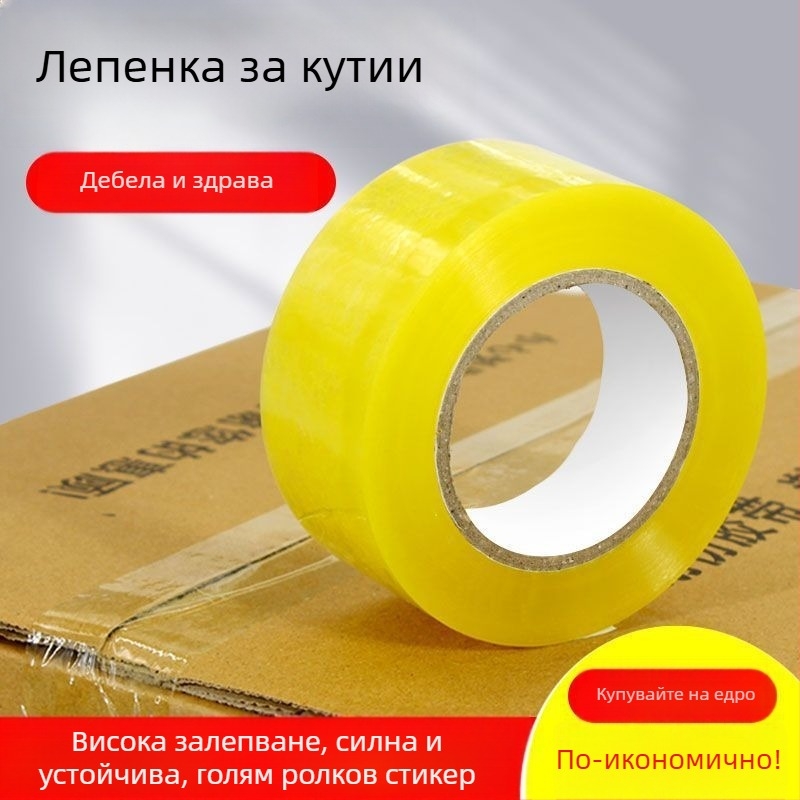 Опаковъчна лента с BOPP филм, водно-базисно лепило (дебелина: 52; температурна устойчивост: -20 до 40 °C; лепливост: силна)