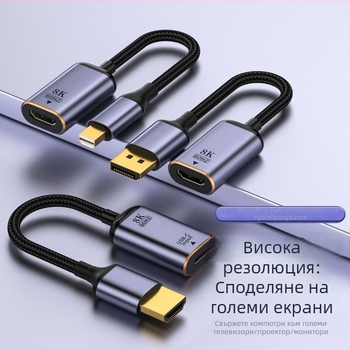 Аудио и видео конвертор — 8K60Hz Ultra HD конвертор за екранна прожекция, модел 8K60Hz Ultra HD screen projection converter, съвместим с лаптоп/настолен компютър/TV