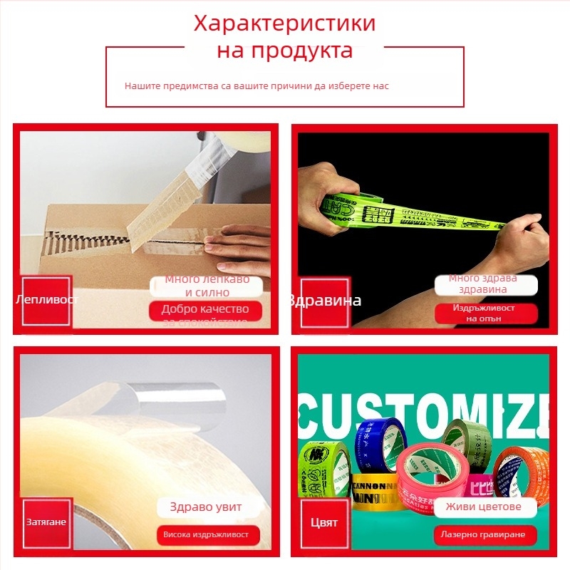 Опаковъчна лента с 52 μm BOPP филм, лепило под налягане, за логистично опаковане и електронна търговия, температурен диапазон -30°C до 120°C.