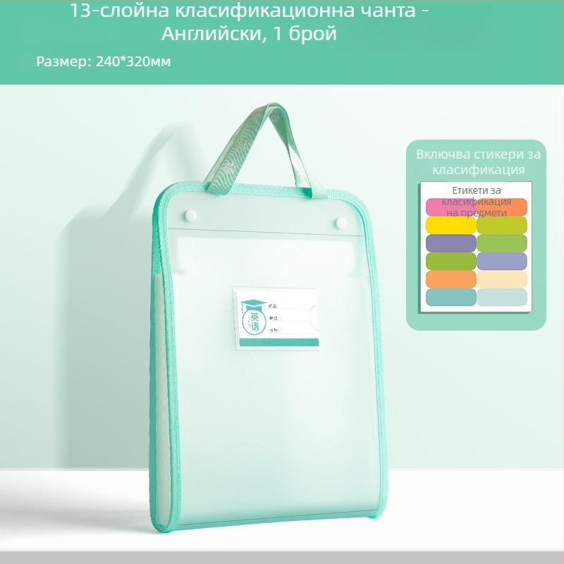 A4 органайзер за изпитни листове – пластмасова 13-секционна прозрачна папка за подреждане на материали (Модел: A4, Без лого)