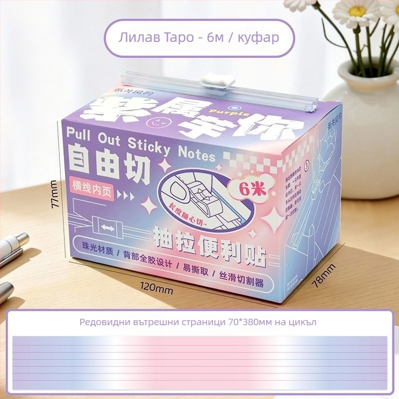 Zi yi Лепящи бележки с издърпващи се листове, 6 вътрешни страници, базово опаковане