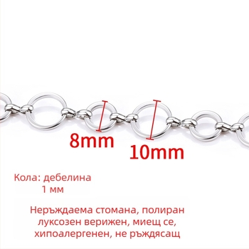 Ланец от неръждаема стомана за колие и гривна — електропокритие и персонализация на завършени изделия