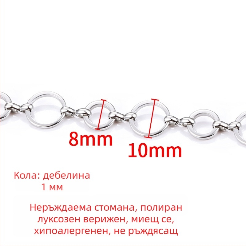 Ланец от неръждаема стомана за колие и гривна — електропокритие и персонализация на завършени изделия