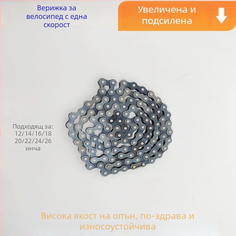 Red Star Удебелена верига за велосипед – едноскоростна, универсална съвместимост за велосипеди, сгъваеми велосипеди и електрически велосипеди