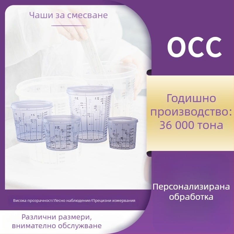 Прозрачна пластмасова чашка за разбъркване на боя с капак, 385 ml, с множество деления за автомобилни бои