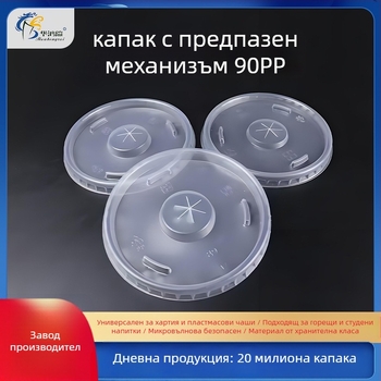 Капак за чаши Hhr-90pp — плосък прозрачен капак, печат на лого възможен, MOQ 1000 бр, марка Hua Hongrui