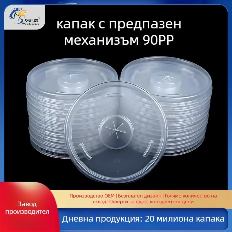 Капак за чаши Hhr-90pp — плосък прозрачен капак, печат на лого възможен, MOQ 1000 бр, марка Hua Hongrui