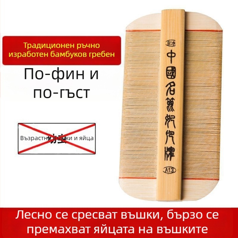 Чешла за въшки с ултра-гъсти зъбци за момичета, традиционна бамбукова дървена чешла, против пърхот и яйца на въшките