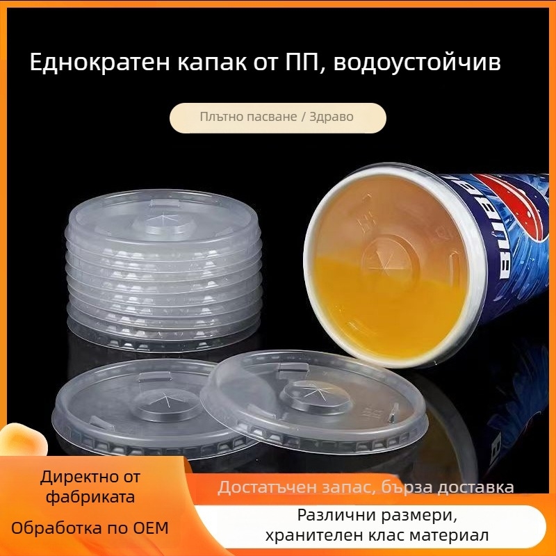 Еднократна прозрачна дебела PP капачка за чаши за млечен чай и кафе, печат на лого наличен, пакет 1000 броя