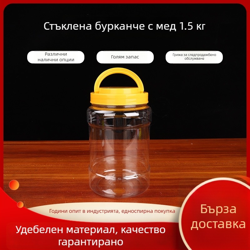 PET бутилка за съхранение с широко гърло, капацитет 1,5 кг, запечатан капак, пластмасов материал
