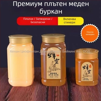 PVC буркан за мед с вътрешна и външна капачка, хранителна опаковка, прозрачен