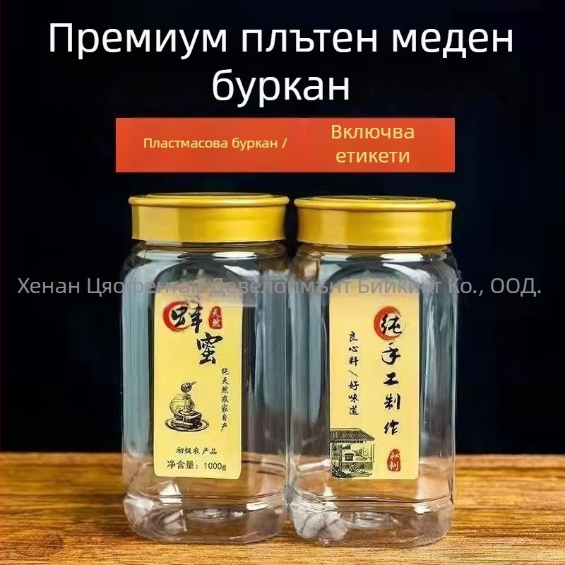 PVC буркан за мед с вътрешна и външна капачка, хранителна опаковка, прозрачен