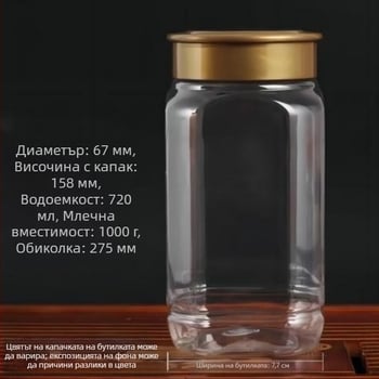 Бутилка за мед, PET пластмаса, капацитет 1000 г, с капак, етикетиране със стикер, отпечатано лого
