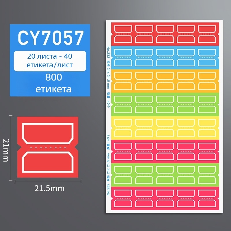 Ръчно написан етикет — самозалепваща хартия; Етикети на страница: 10; Бранд: Chuangyi; Модел: CY7050