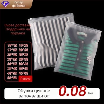 Торбичка за бельо и чорапи със цип, матова EVA/PE опаковъчна торбичка