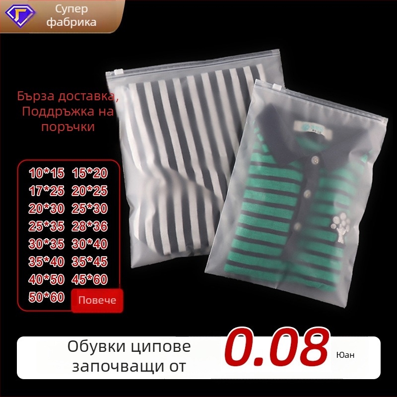 Торбичка за бельо и чорапи със цип, матова EVA/PE опаковъчна торбичка