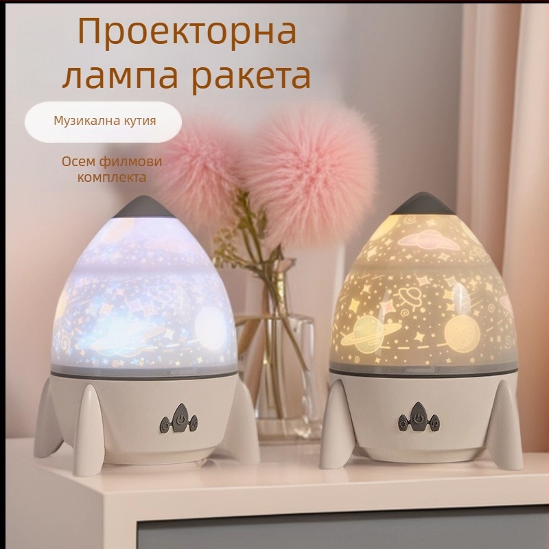 Ракетоподобен проектор-нощна лампа с проекция на звездното небе, върти се, USB зареждане (модел S03)