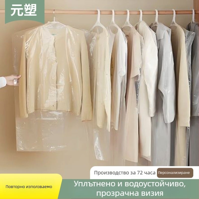 Прозрачен калъф за дрехи – домашна пластмасова торба за съхранение на дрехи, персонализирана двуслойна дебелина, № 1213
