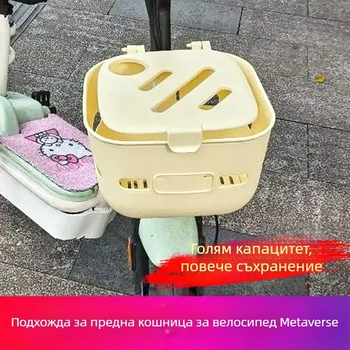 Предна пластмасова рамка за кош за автомобил, съвместима с Emma електрически превозни средства