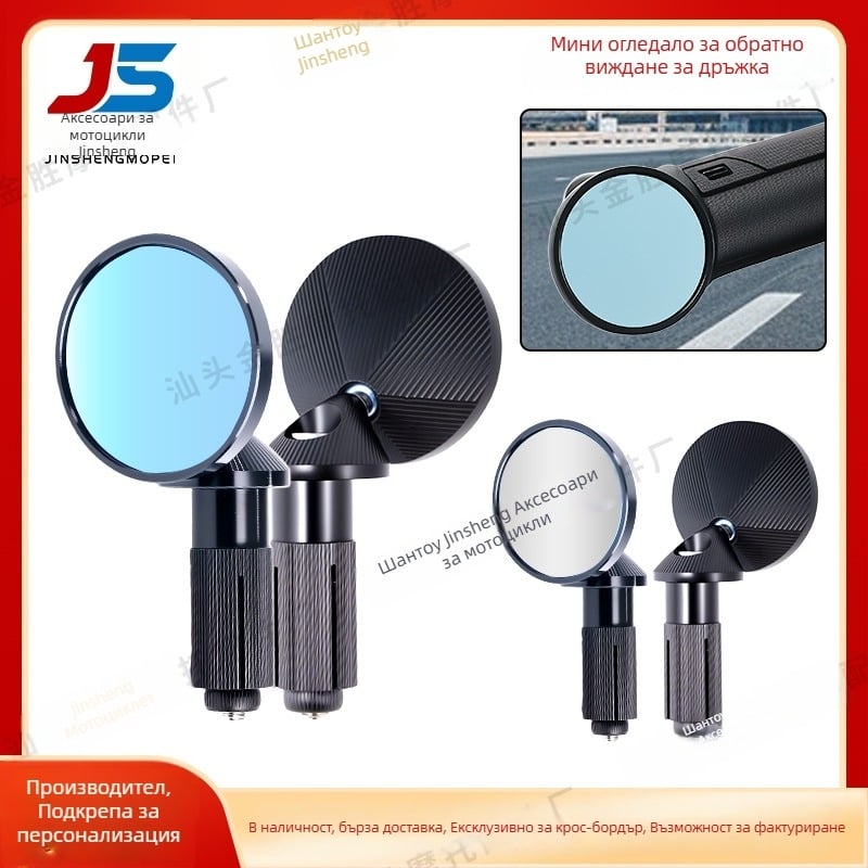 Мотоциклетно огледало за обратно виждане - алуминиев сплав, кръгла форма, универсална съвместимост