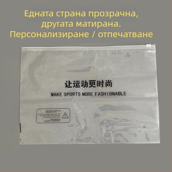 Пакет за дрехи със цип с персонализирано лого — двустранно прозрачен и матиран дизайн, за дрехи и чорапи