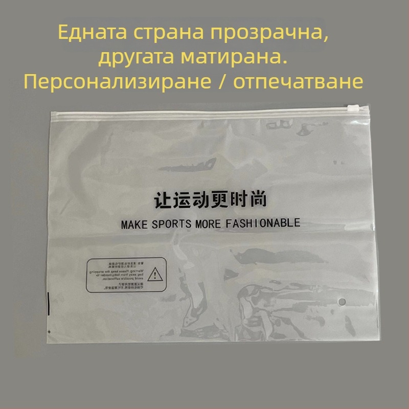 Пакет за дрехи със цип с персонализирано лого — двустранно прозрачен и матиран дизайн, за дрехи и чорапи