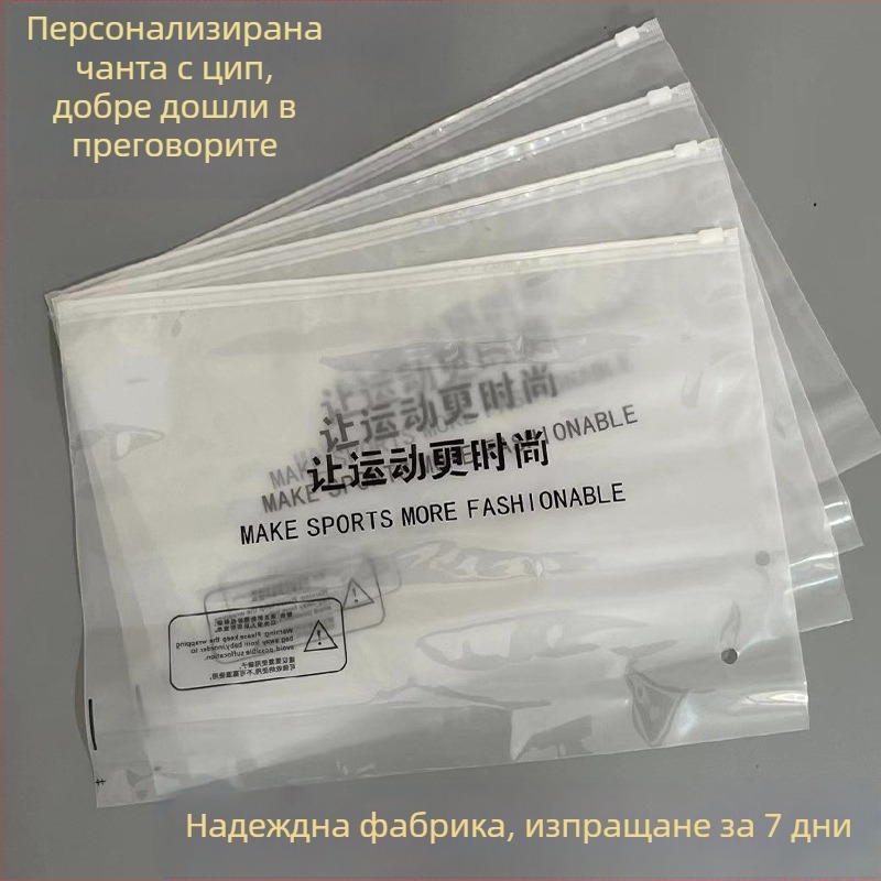 Пакет за дрехи със цип с персонализирано лого — двустранно прозрачен и матиран дизайн, за дрехи и чорапи