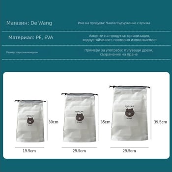 Чанта за съхранение с връзки, мечешки мотив, двойна конструкция, матова повърхност, за обувки, дрехи и козметика за пътуване