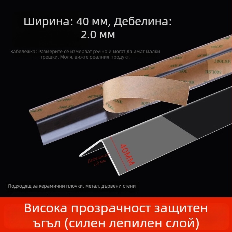Прозрачен ъглов протектор за стени, без пробиване, със силна самозалепваща основа, за домашна употреба