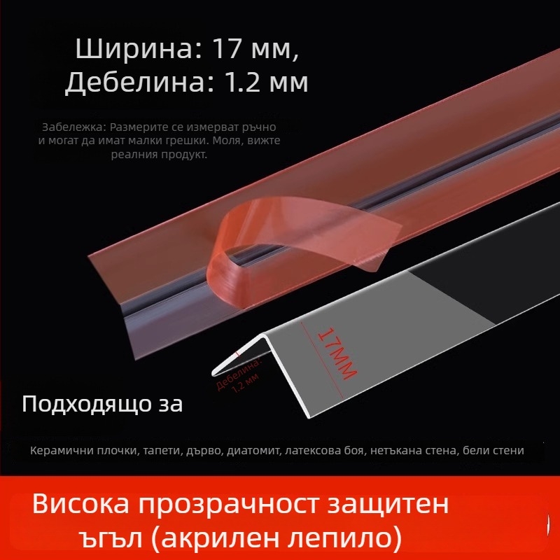 Прозрачен ъглов протектор за стени, без пробиване, със силна самозалепваща основа, за домашна употреба