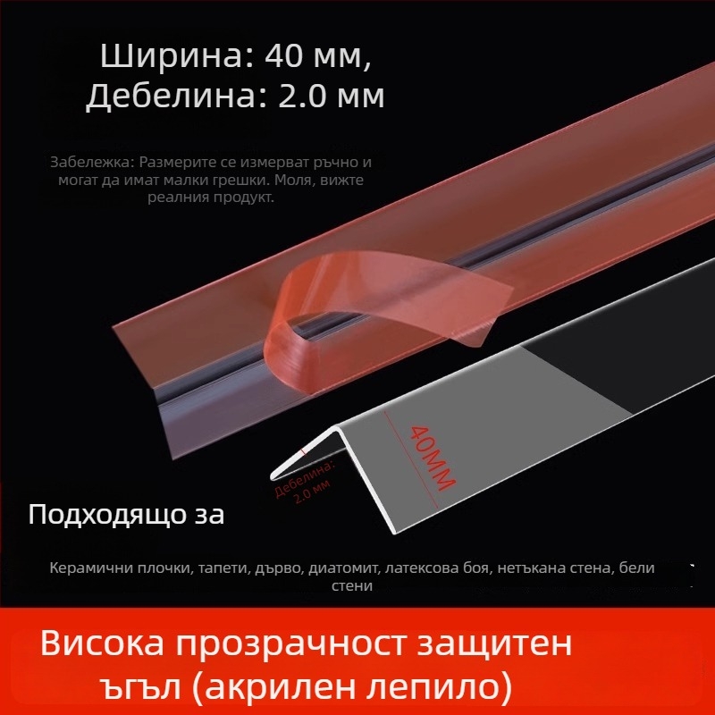 Прозрачен ъглов протектор за стени, без пробиване, със силна самозалепваща основа, за домашна употреба