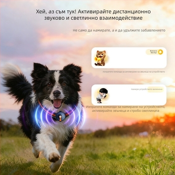 Локатор за домашни любимци: 4G безжичен GPS тракер, ABS корпус, полимерна батерия, GPS точност 5 м, автономност 5–7 дни